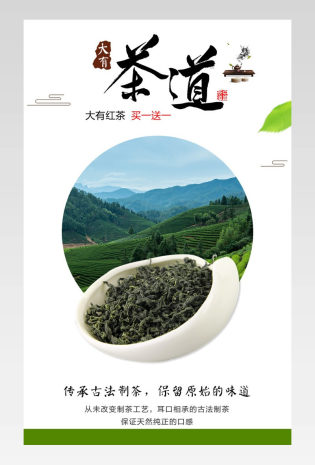 中国风简洁茶叶详情源文件通用 