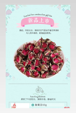 清新风唯美花草茶详情页产品描述页通用 