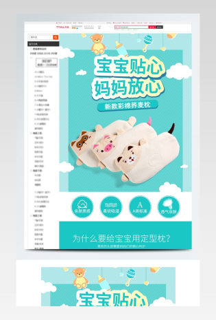 淘宝母婴用品宝宝枕头定型枕详情页模板