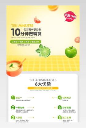 京东母婴辅食机790详情页