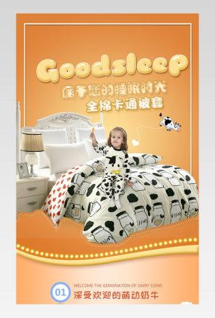 家纺全棉被套简约详情页产品描述页 