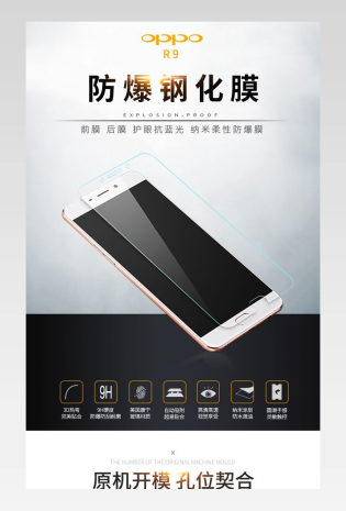 r9手机钢化膜装修活动页面专题详情页