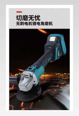 五金工具角磨机便携大气简洁详情页通用模版