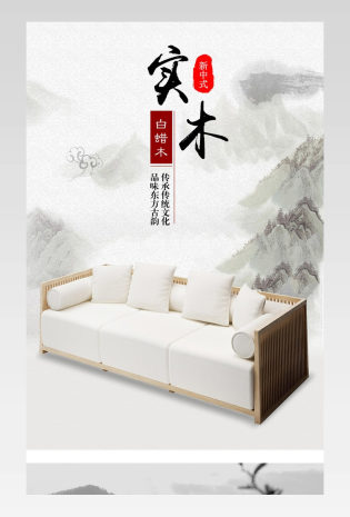 中式沙发坐具中国风详情页产品描述页 
