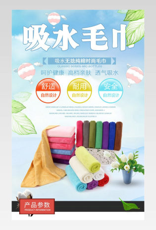 卡通清新吸水毛巾详情页产品描述页 