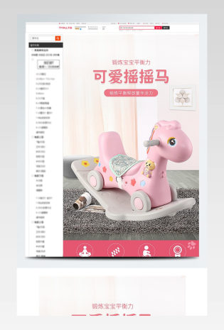 母婴用品儿童玩具摇摇椅天猫淘宝详情页