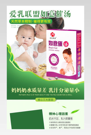 绿色清新简约催奶汤详情页产品描述页 