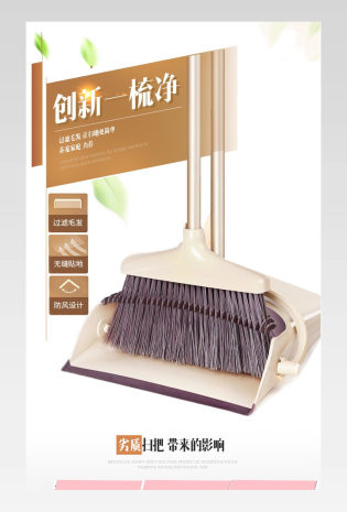 棕色居家简约风收纳清洁扫把簸箕详情页psd模板