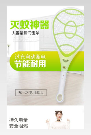 清新简约风时尚电蚊拍详情页模版