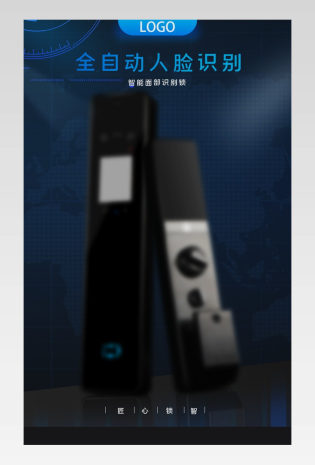 家装大促时尚大气家具建材类智能锁详情页