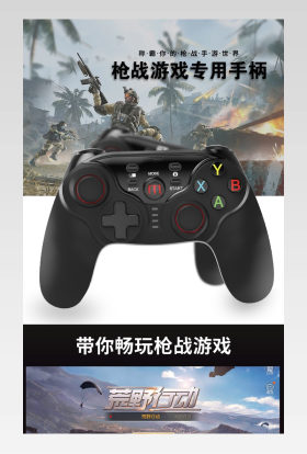 枪战专用游戏手柄详情页PSD