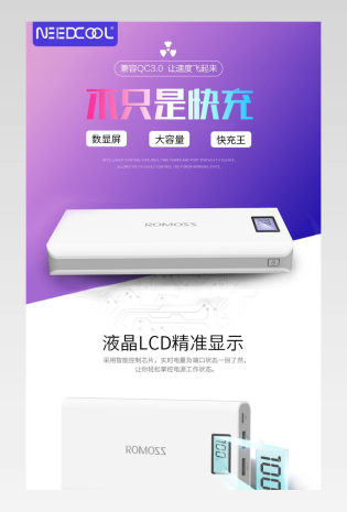 大气简约风充电线详情页充电宝详情页psd