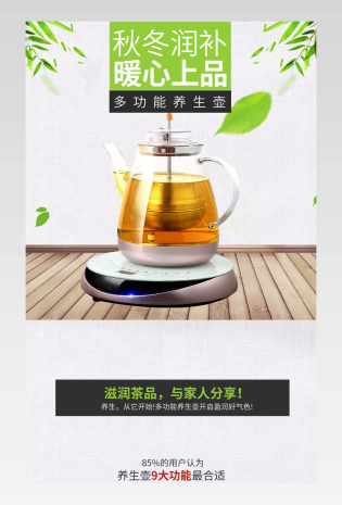 清新唯美风养生壶详情页PSD模版