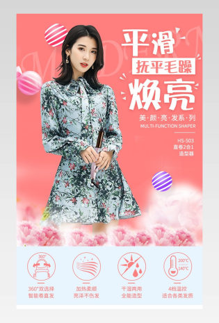 甜美可爱风卷发器详情页模版