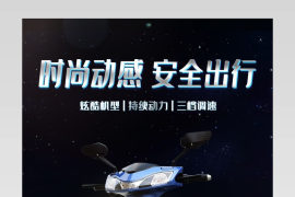 炫酷大气时尚简约电动车平衡车详情页设计素材