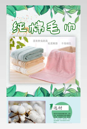 清新纯棉毛巾详情页产品描述页通用