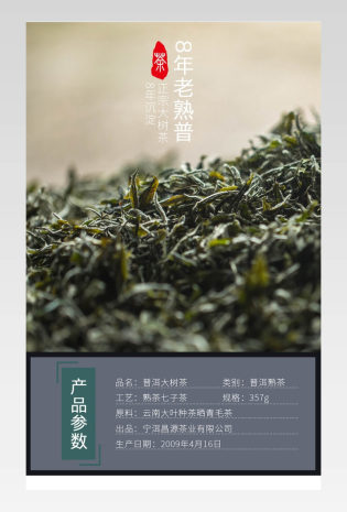简洁风新品茶叶详情源文件产品描述页