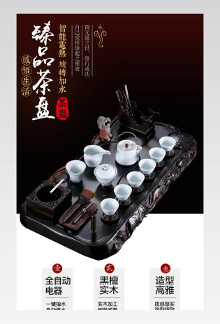 京东电商中国风古典日常通用整套茶具茶盘国风详情页