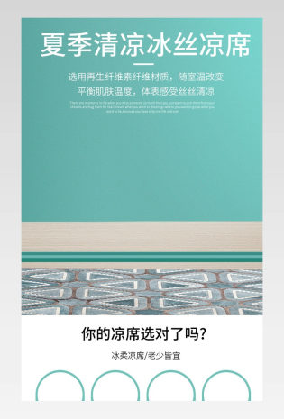 简约清新竹席草席冰丝凉席详情页描述