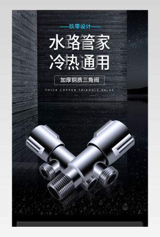 简约大气五金零件阀门电商详情页设计