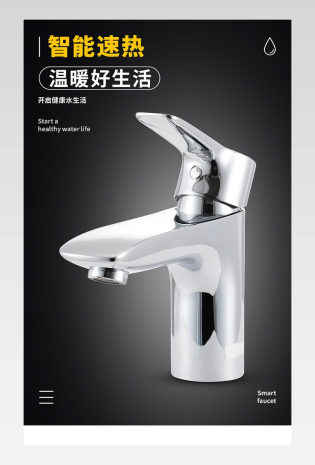 电商日常通用大气简约家居卫浴水龙头详情页