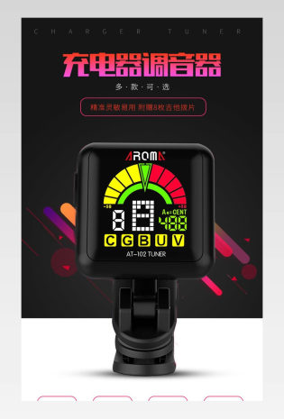黑色简约大气时尚乐器配件调音器节拍详情页