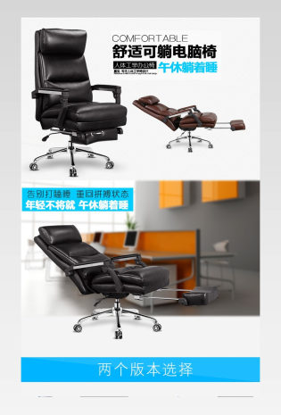 可躺办公椅电脑椅皮椅详情页产品描述页 