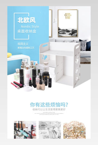 北欧风格收纳清洁桌面收纳盒详情页psd模板