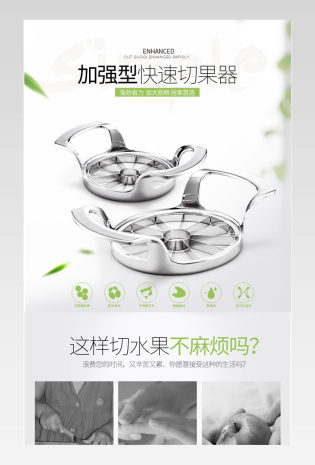天猫家居水果切片器详情页psd模板