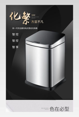 收纳清洁黑色唯美大气智能垃圾桶详情页psd模板