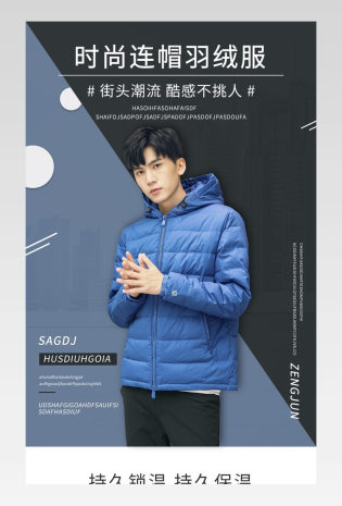 2020年时尚男装鸭绒毛棉衣详情页