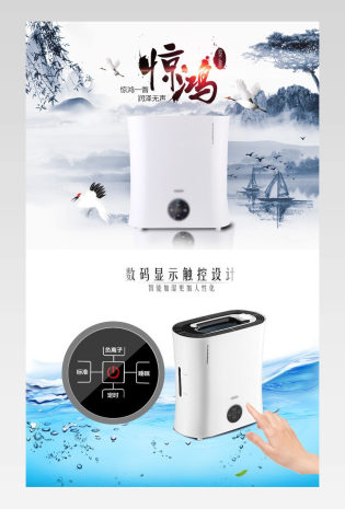 简约中国风净化器详情页PSD模版