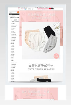 孕妇高腰三角裤内裤详情页模版