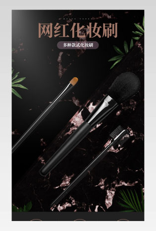 经典化妆刷套装美妆用品化妆工具详情页