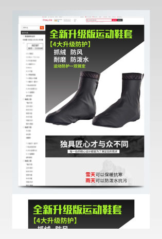 防水防污男鞋女鞋运动骑行鞋套详情页模板