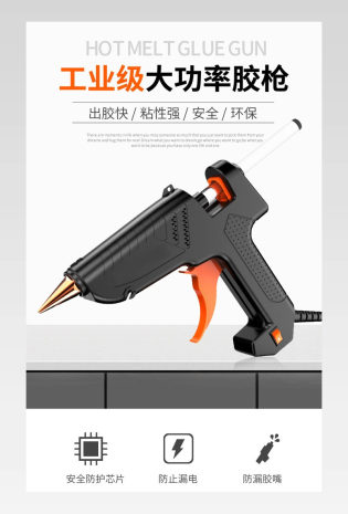 热熔胶枪手工热容枪高粘强力热融枪详情页产品描述