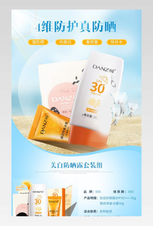 清新化妆品美妆防晒霜详情页产品描述页通用 