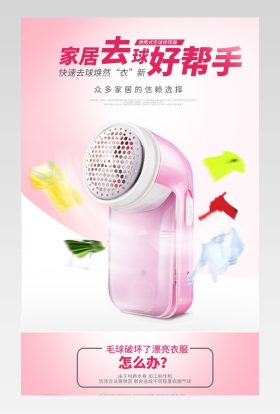 清新唯美风毛球修剪器详情页PSD模版