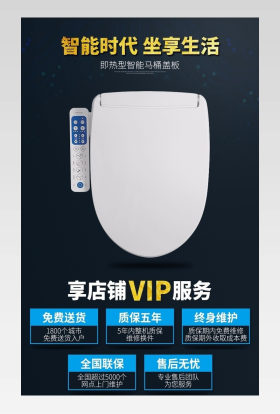 智能马桶详情页产品描述页通用   