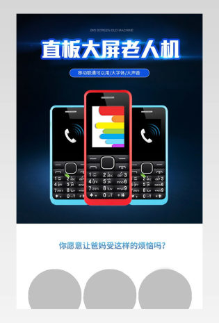 简约科技时尚手机数码配件老人机详情页