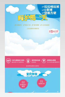 母婴纸尿裤详情页