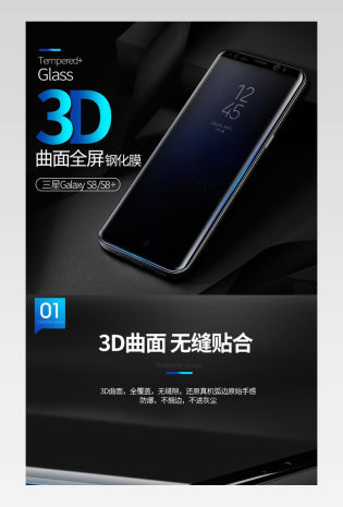 苹果安卓手机钢化膜详情3C数码配件详情页