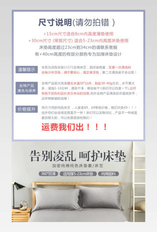 纯色家居家纺床垫套床笠详情页产品描述页 