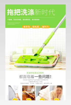 简约清新收纳清洁平板拖把详情页PSD模板