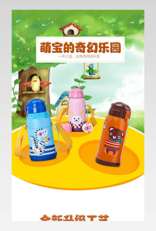 卡通风格儿童水杯详情PSD