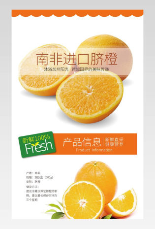 生鲜水果脐橙橙子详情页产品描述页通用