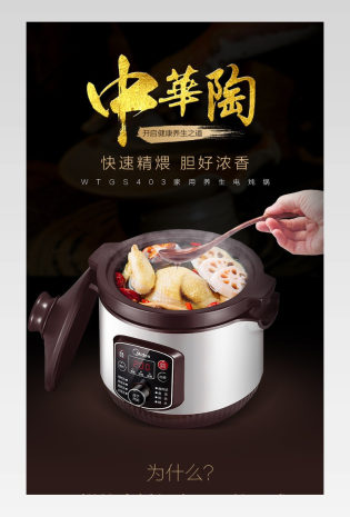 简约中国风电饭煲详情页产品描述页通用