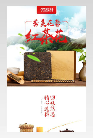 红茶茶叶茶特产绿茶龙井茶铁观音花茶普洱茶草茶中国风古朴文艺详情