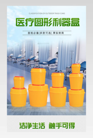 医院诊所专用简约圆形利器盒医疗废物锐器盒详情页