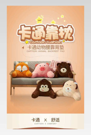 简约卡通动物抱枕靠垫沙发摆件详情页产品描述页 